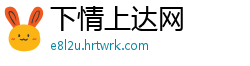 下情上达网